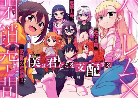 boku wa kimitachi wo shihai suru wiki|Boku wa Kimitachi wo Shihai suru .